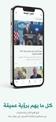 «الشرق الأوسط» Asharqalawsat Screen 3