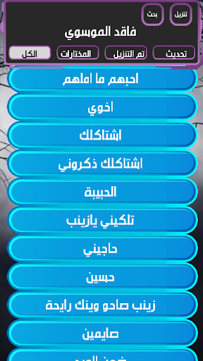 فاقد الموسوي بدون انترنت