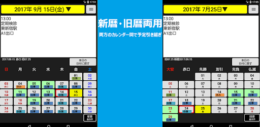 マイスケジュール 新暦旧暦六曜対応カレンダーアプリ Google Play のアプリ