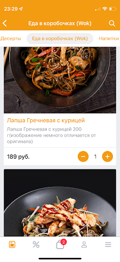 Есть суши Screen 2