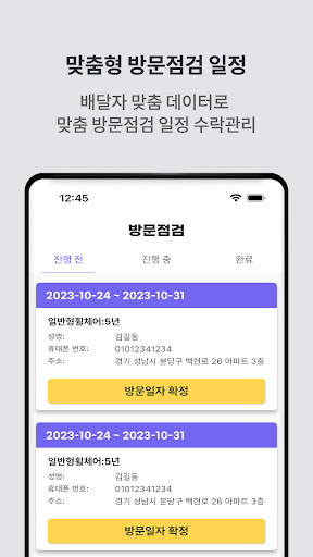 필럭 배달기사용 Screenshot 3 - AppWisp.com