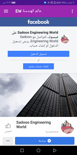 Android application موقع عالم الهندسة screenshort