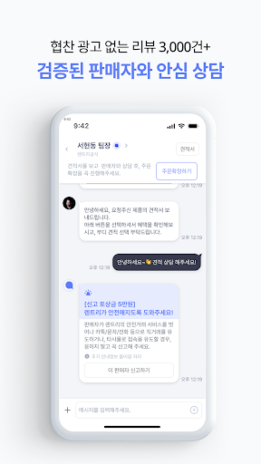렌트리 - 정수기, 인터넷 가입 견적 비교 Screen 3