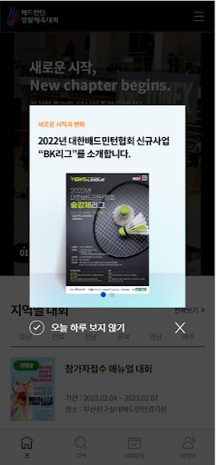 Android application BKPLAY 배드민턴 대진표 screenshort