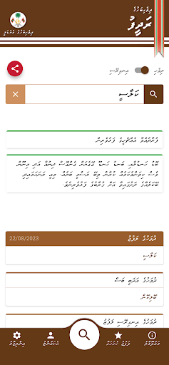 Dhivehi Bahuge Radheef Screen 3