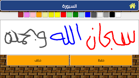 learn Arabic letters with game apkdebit screenshots 5