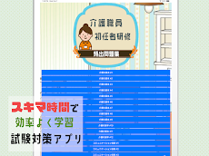 介護職員初任者研修試験2023 頻出問題集アプリのおすすめ画像5