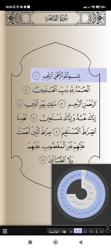 المصحف المعلم-المحفظ للقرآن