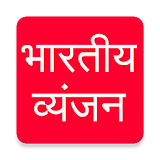 Indian Recipes in Hindi icon