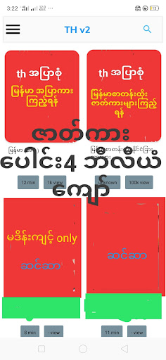 th အပြာစုံ 2