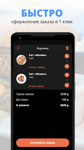 Sushi Chef | Златоуст Screen 3