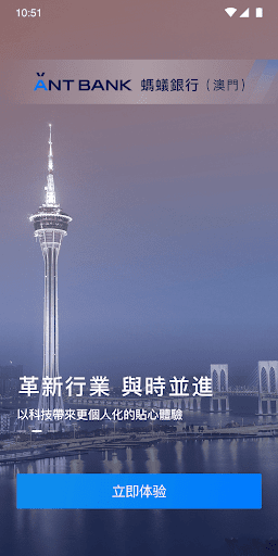 Android application 螞蟻銀行(澳門) screenshort