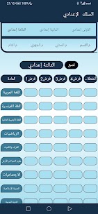 تطبيق أحسب معدلك MAR لكل المستويات 5