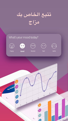 تطبيق مزاج المقتفي واليوميات برو0