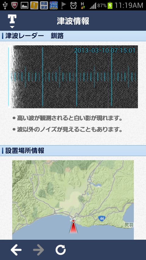 地震 津波の会- ウェザーニュースの地震速報、防災速報アプリのおすすめ画像4