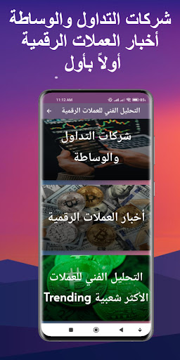 التحليل الفني للعملات الرقمية Screen 2