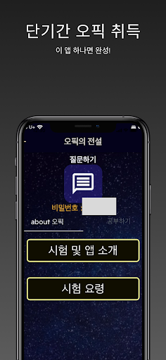 오픽의 전설 Screen 3