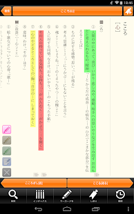 三省堂国語辞典 第七版 公式アプリ| 縦書き＆辞書感覚の検索 Screenshot