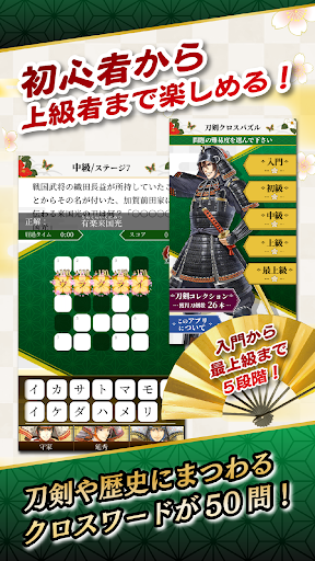刀剣クロスパズル 〜刀剣ワールド〜 Screen 2