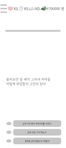 내일의 일기 Screen 2