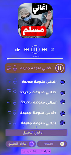 رواع اغاني مسلم 2024 بدون نت Screen 3