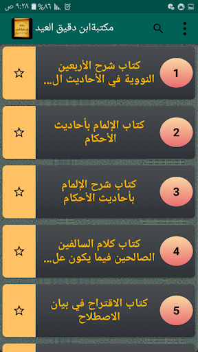 مكتبة ابن دقيق العيد | 7 كتب Screen 2