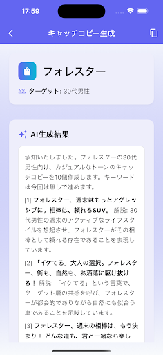 無限AIキャッチコピー