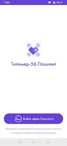Телемед-56.Пациент