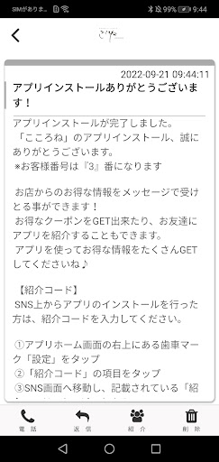 こころね　公式アプリ Screen 2