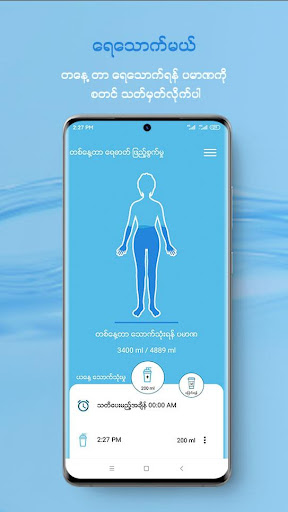 Android application ရေသောက်မယ် DrinkWater Reminder screenshort