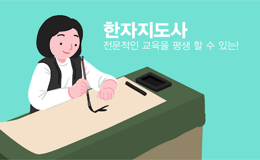 Android application 한자지도사 자격증 기출문제 시험 screenshort