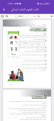 كتاب العلوم الثالث ابتدائي