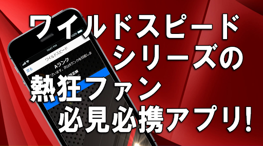 クイズ for ワイルドスピード Screen 3