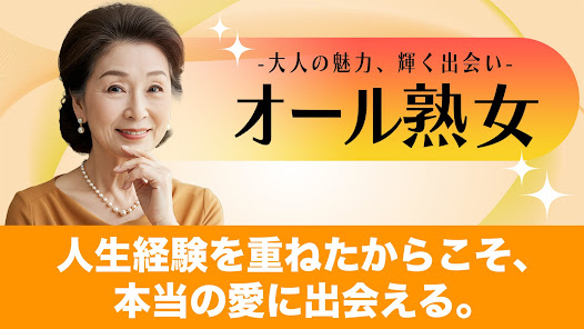 オール熟女　経験豊かな淑女が集う、大人のための秘密の社交場