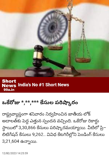 Short News 99a.in App Screen 3