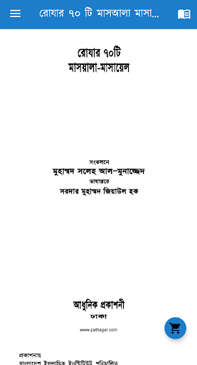 Android application রোযার ৭০ টি মাসআলা মাসায়েল screenshort