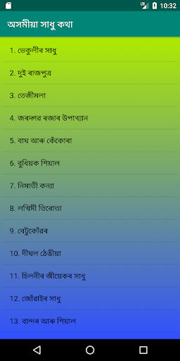 Asomiya Hadhu - Assamese Story Screen 2
