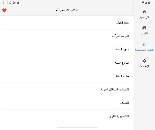 جامع الكتب والصوتيات الإسلامية screenshot 11