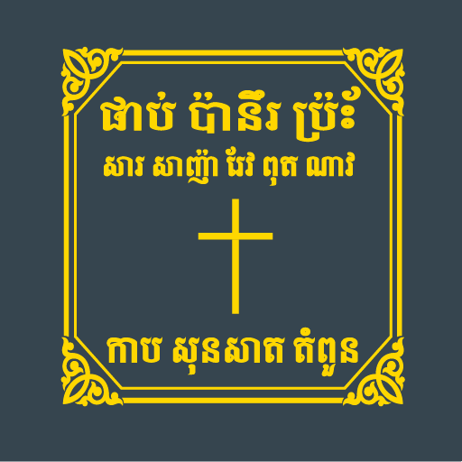 Tampuan Bible logo