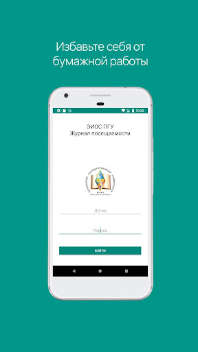 Android application ЭИОС ПГУ screenshort