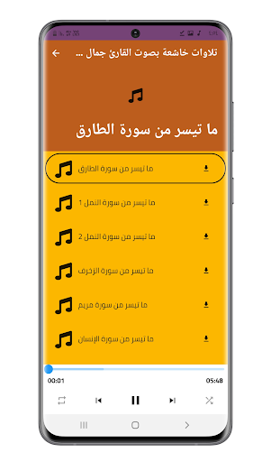 تلاوات خاشعة مؤثر جمال الصعيدي Screen 2
