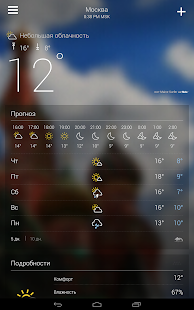 Yahoo Погода Screenshot