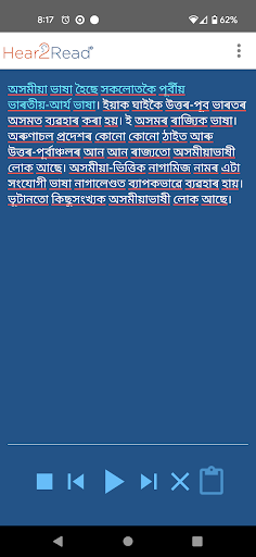 Hear2Read Indic Text To Speech Screen 2