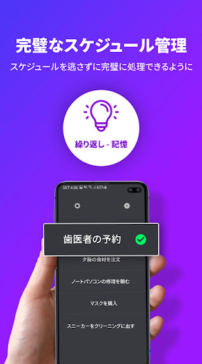 ど忘れ防止をサポート - やることリスト