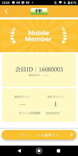 伴ハリキュウ院 Screen 3