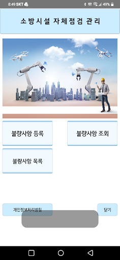 Android application 소방시설 자체점검 screenshort