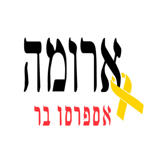 ארומה אספרסו בר logo