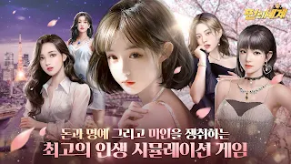 쩐의세계 - Screenshot 1
