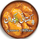 Pakistani Food Recipes In Urdu, Urdu Recipes