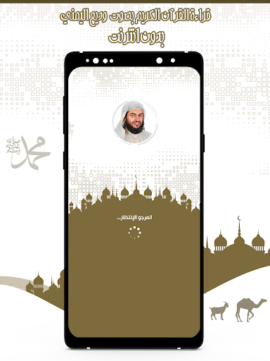 Android application قرأن كريم وديع اليمني بدون نت screenshort